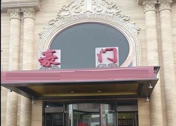 龙安哪个KTV真空最好玩-豪门国际KTV消费真空服务点评